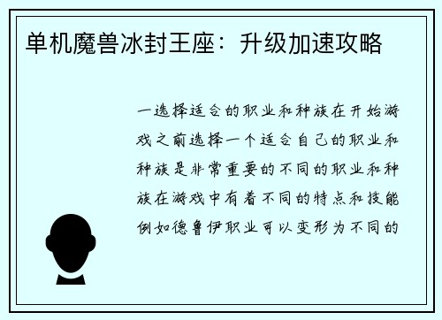 单机魔兽冰封王座：升级加速攻略