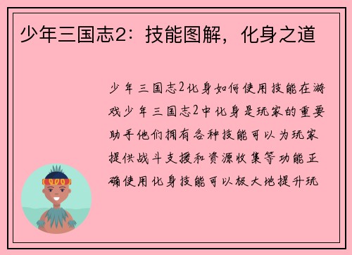少年三国志2：技能图解，化身之道