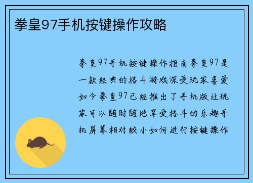 拳皇97手机按键操作攻略